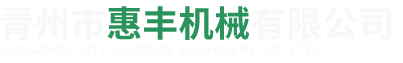 青州金斗山重工機械有限公司